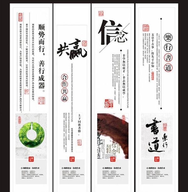 中国风企业文化展板设计
