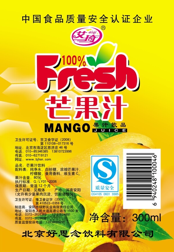 芒果汁标图片