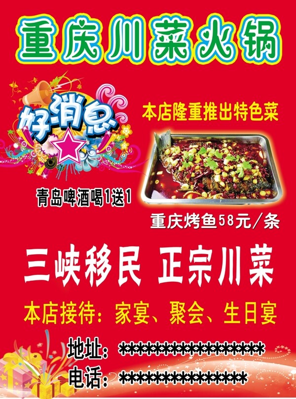 重庆川菜火锅图片