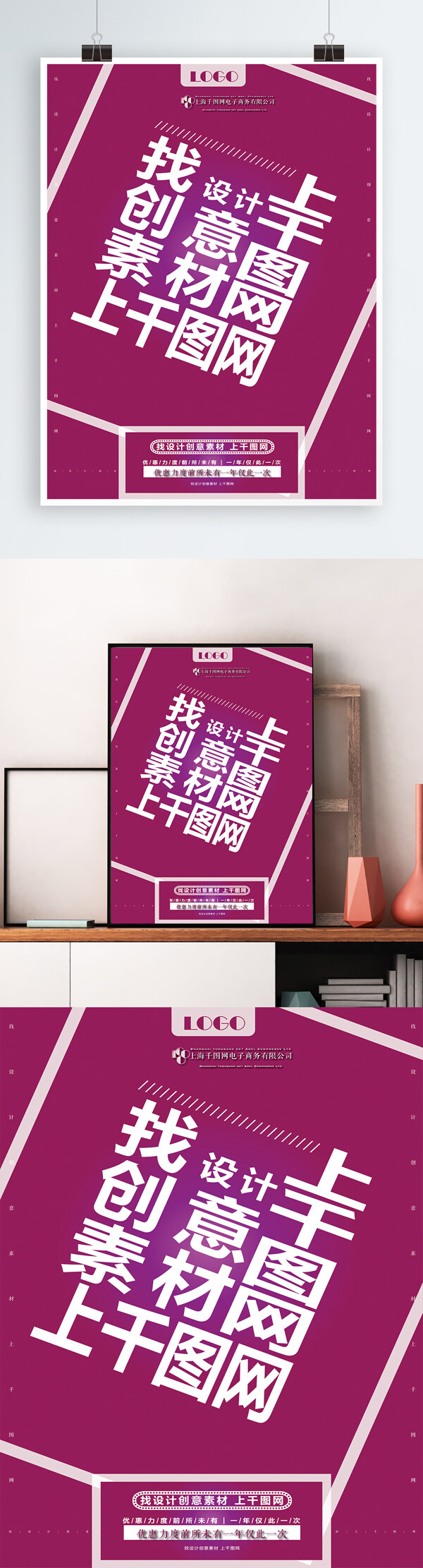 创意紫红简约不规则方框海报