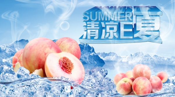 夏日素材冰镇桃子