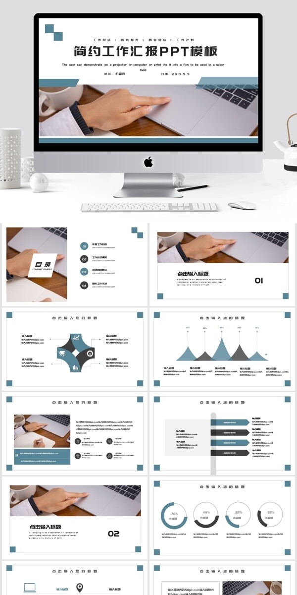 时尚简约工作总结汇报PPT模板