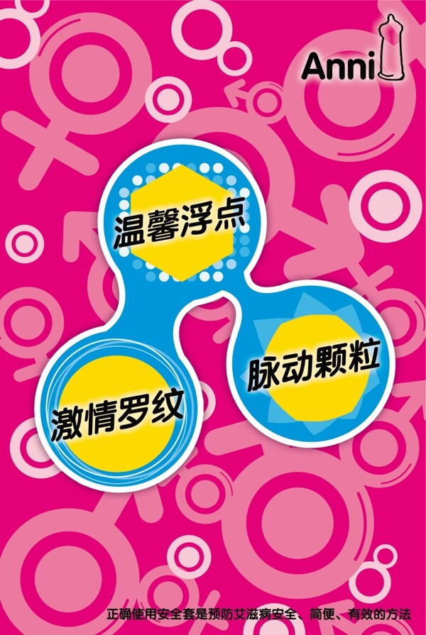 彩色卫生巾产品POP海报