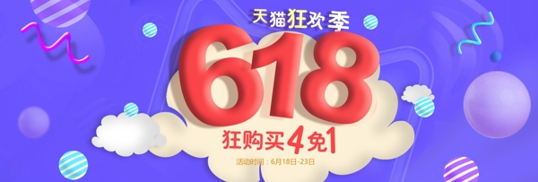 京东618淘宝年中大促海报banner