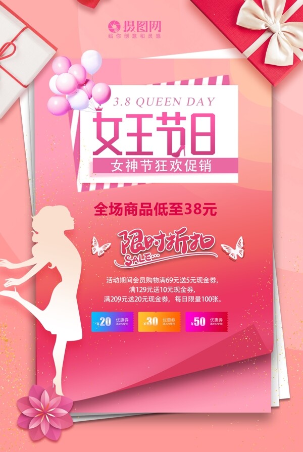 女王节粉色创意促销海报设计