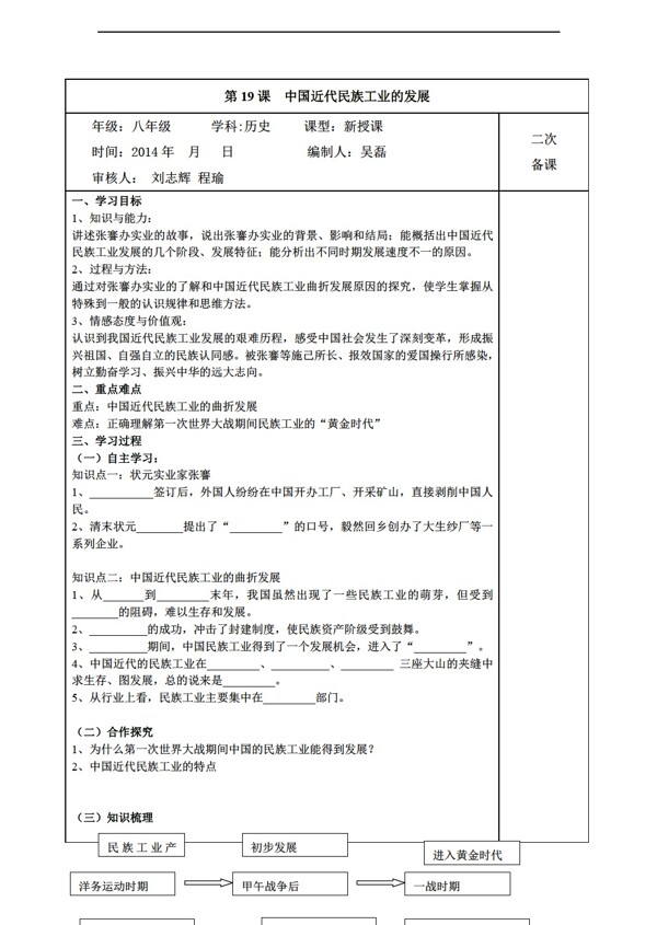 八年级上册历史安徽省八年级上册导学案第19课中国近代民族工业的发展