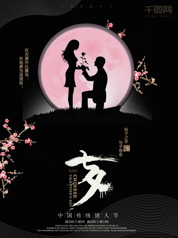 浪漫月夜七夕情人节宣传海报