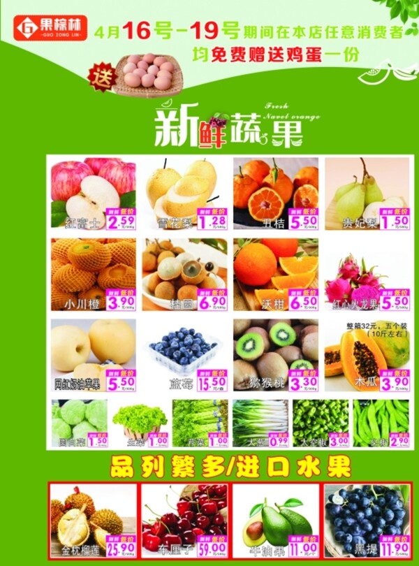 新鲜蔬果宣传单