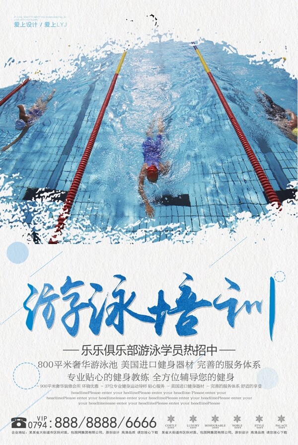 简洁游泳培训招生海报