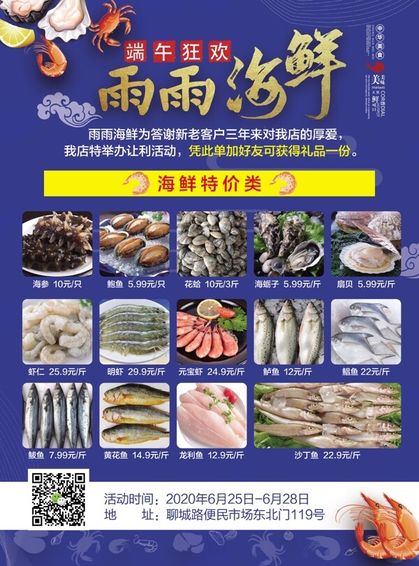 海鲜产品单页