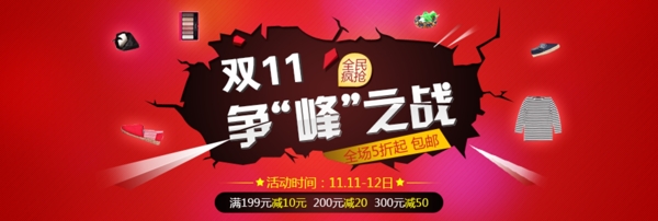 双11淘宝banner