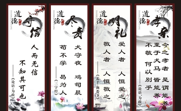 道德标语中国风标语图片
