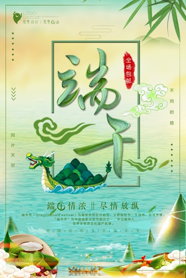 大气端午节吃粽子赛龙舟海报设计