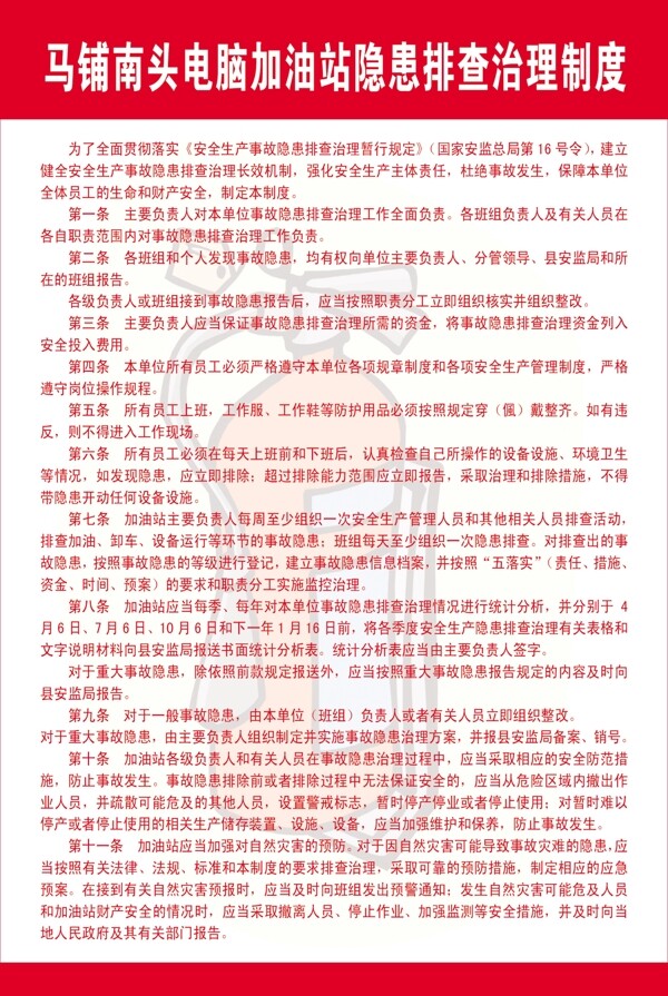 加油站隐患排查制度图片