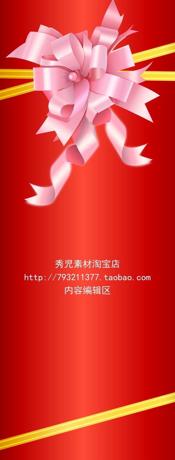 精美粉色中国结展架设计模板画面海报
