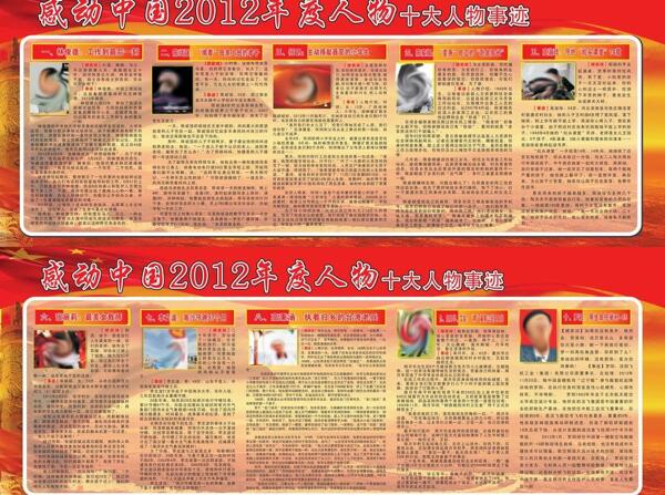 感动中国2012年度中国人物图片