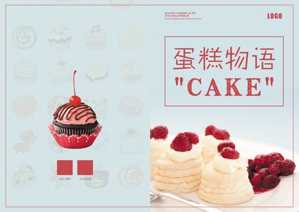蛋糕美食画册封面