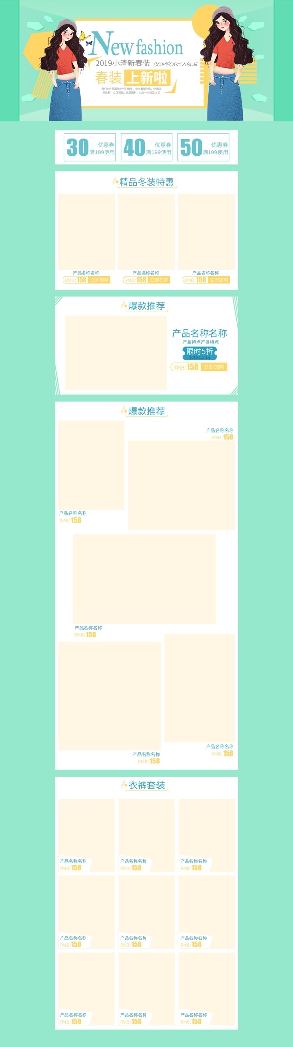 春装上新绿色清新简约女装首页pc电脑端