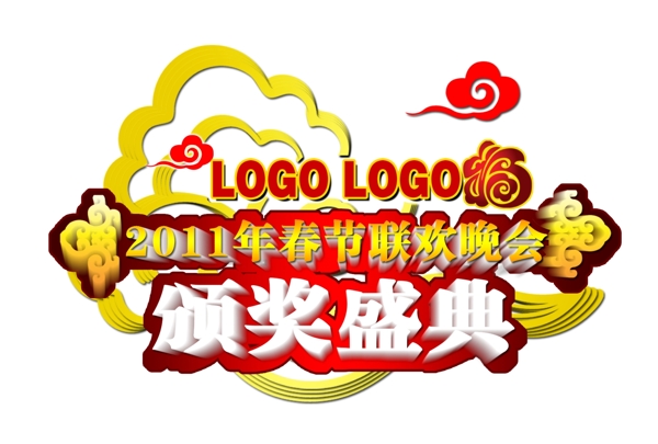 节日素材logo图片