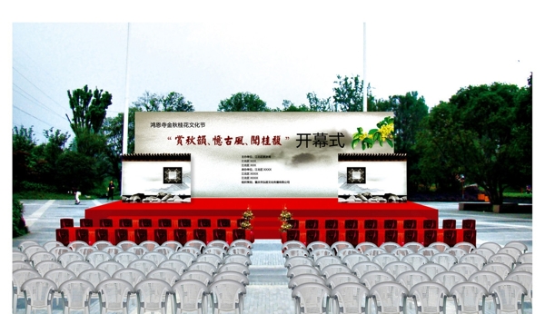 中秋桂花文化节舞台设计图片