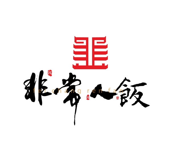字体餐饮logo