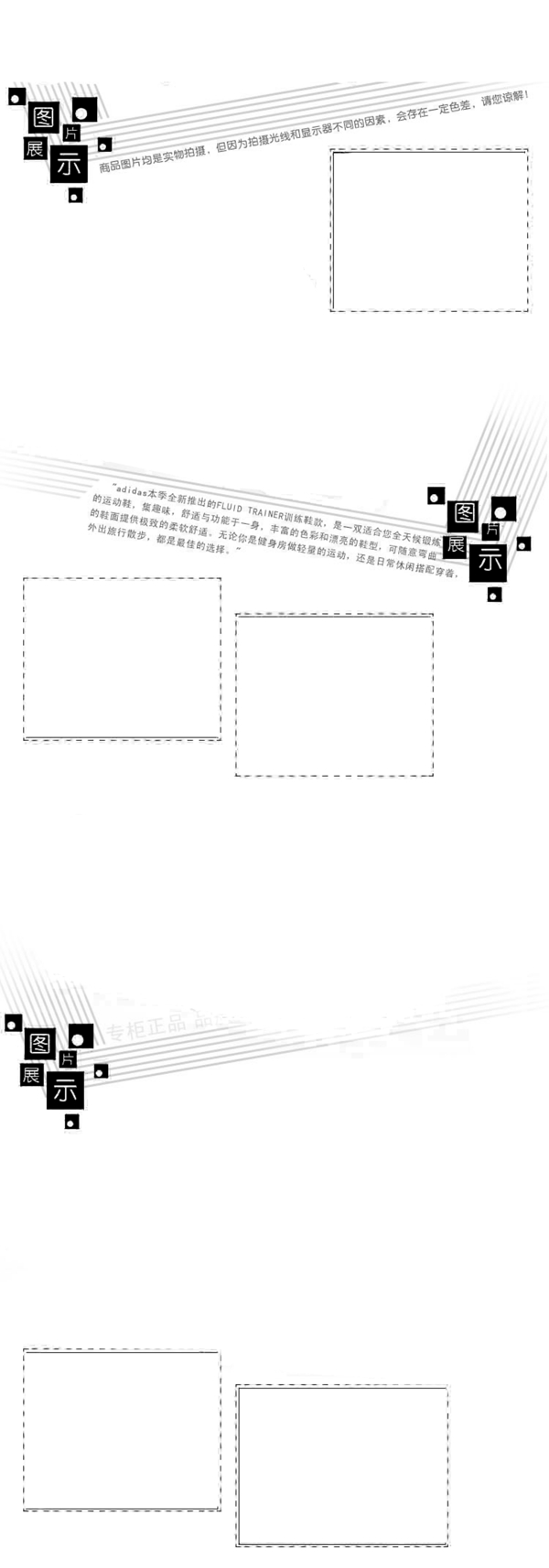 网店详情展示模板图片