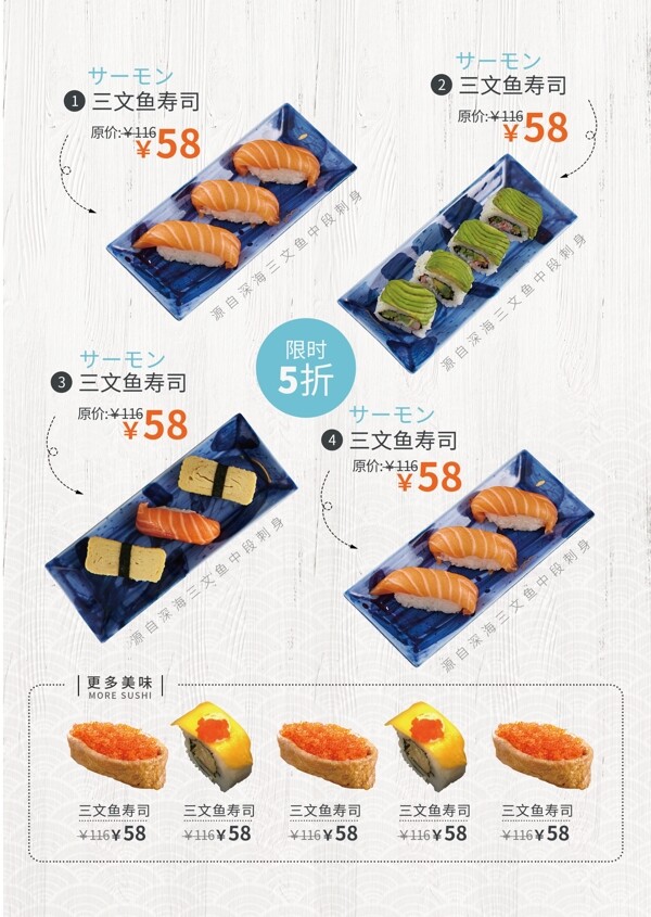 日本寿司DM宣传单