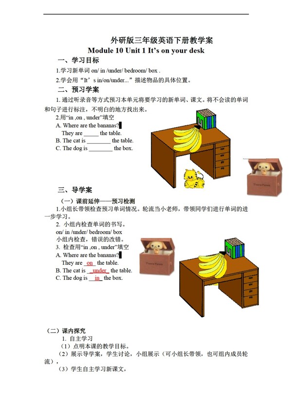 三年级下英语下册教学案module10unit1