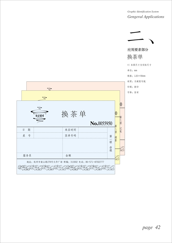 青藤茶馆VIS矢量AI文件VI设计VI宝典