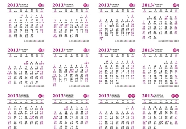 2013年日历表