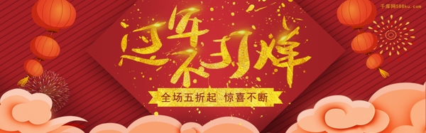 千库原创红色立体过年不打烊淘宝banner