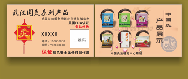 中国灸系列产品名片