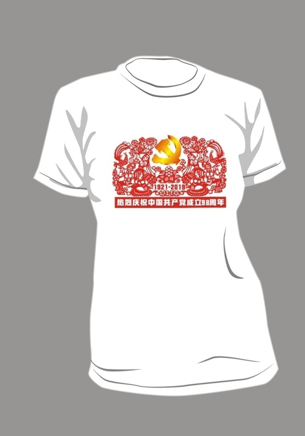 建党98年周年庆T恤设计