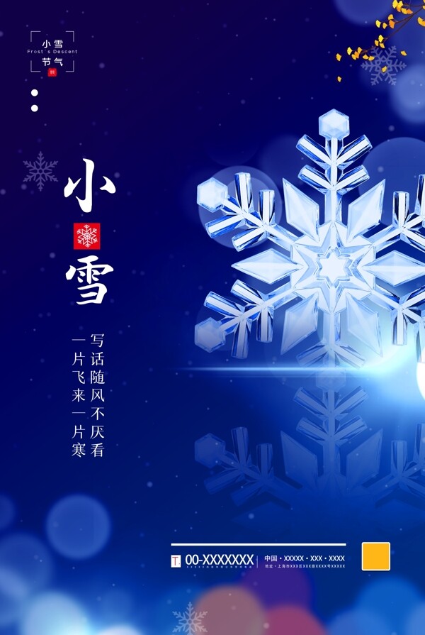 小雪图片