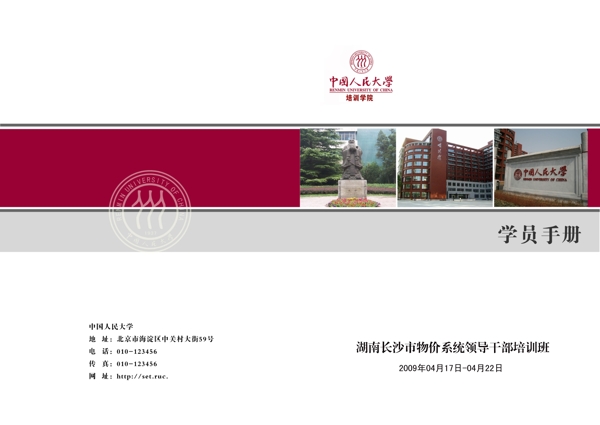 学员手册图片