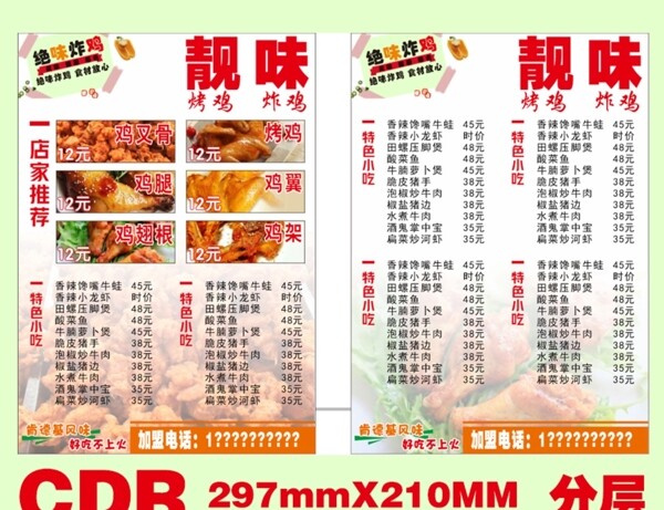 炸鸡烤鸡美食A4菜单CDR图片