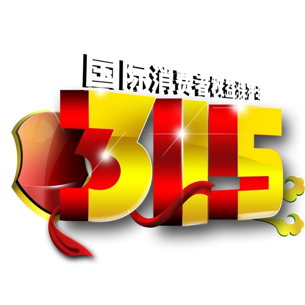 315立体字效果