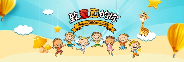 61儿童节电商通用促销活动banner