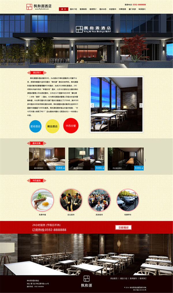 扁平化酒店网页