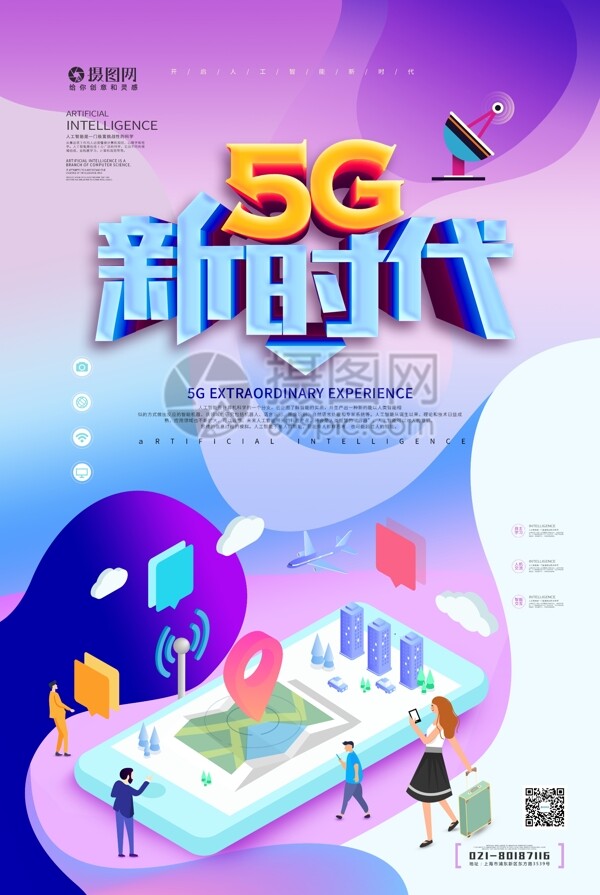 5G新时代立体海报