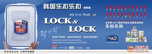 韩国乐扣乐扣保鲜盒产品宣传板图片