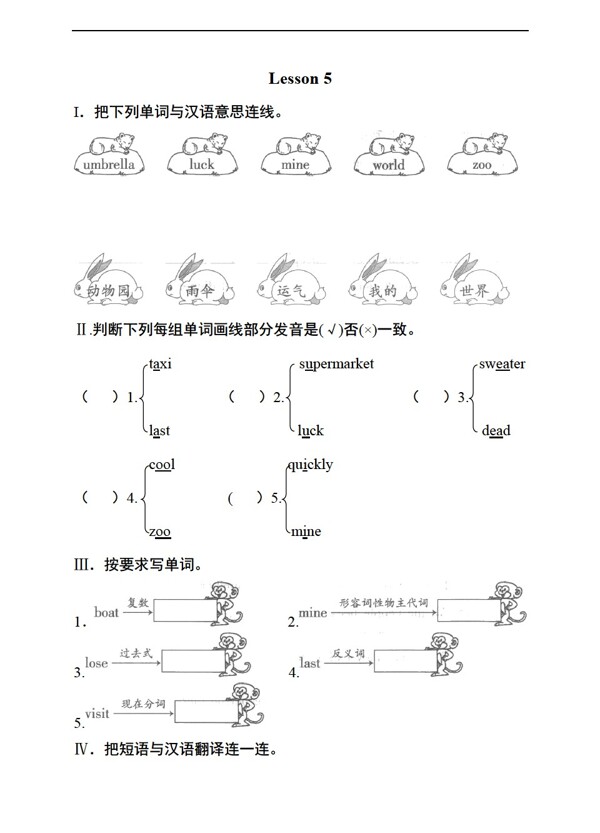 六年级下英语六下Lesson5Revision测试卷