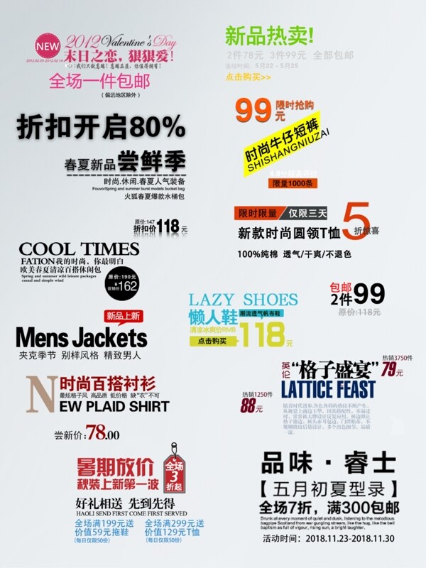 男女装时尚服装促销海报字体设计