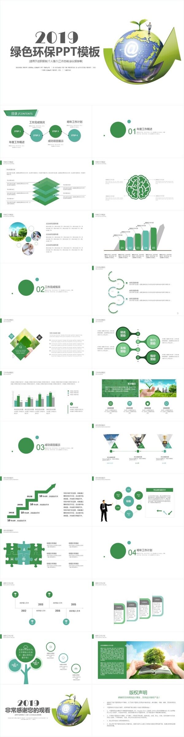2019绿色环保工作汇报年度计划PPT
