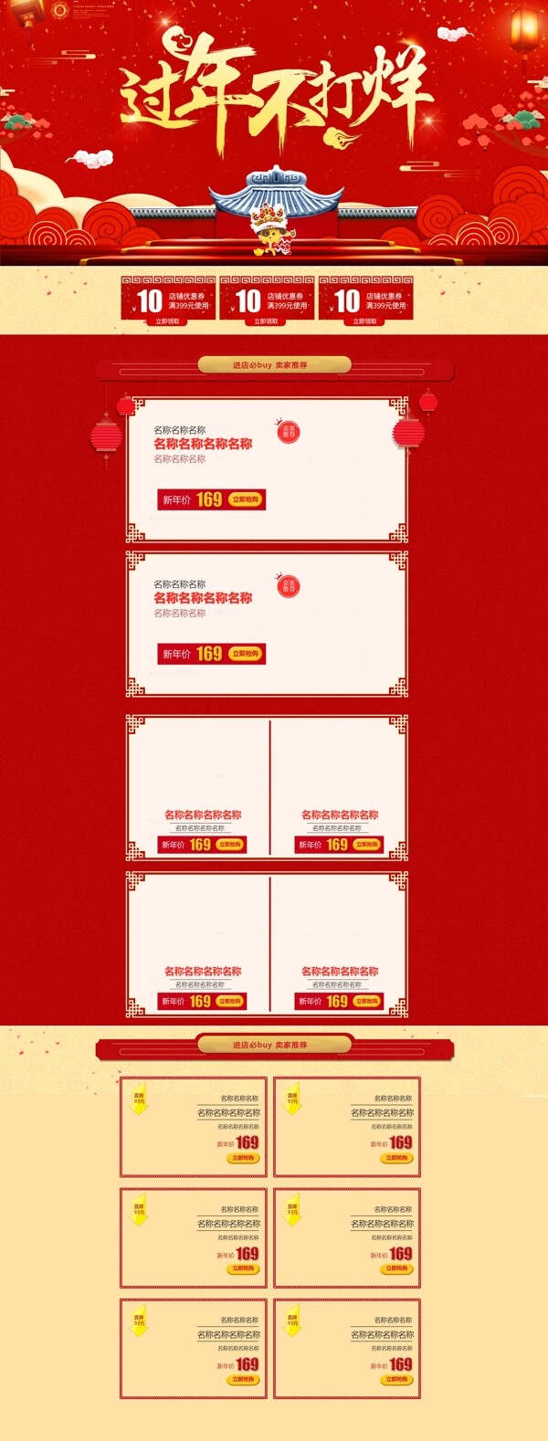 红色中国风2018新年淘宝首页