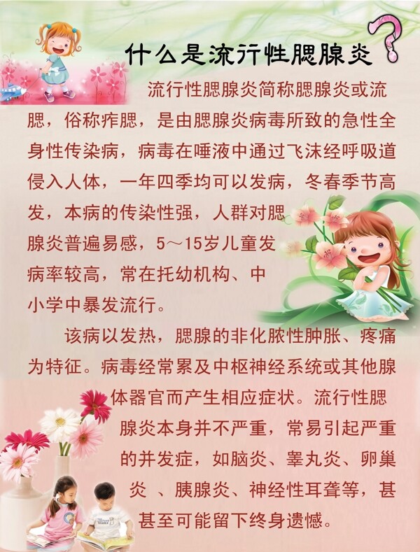 色彩娃娃腮腺炎知识图片