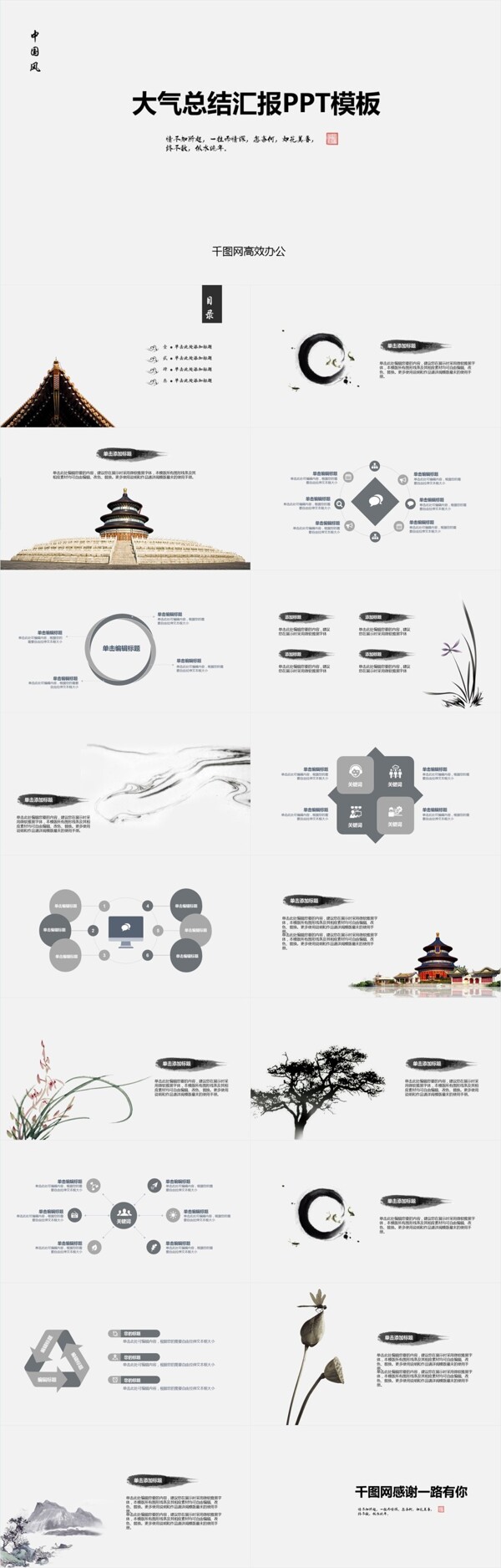 中国风大气总结汇报PPT模板