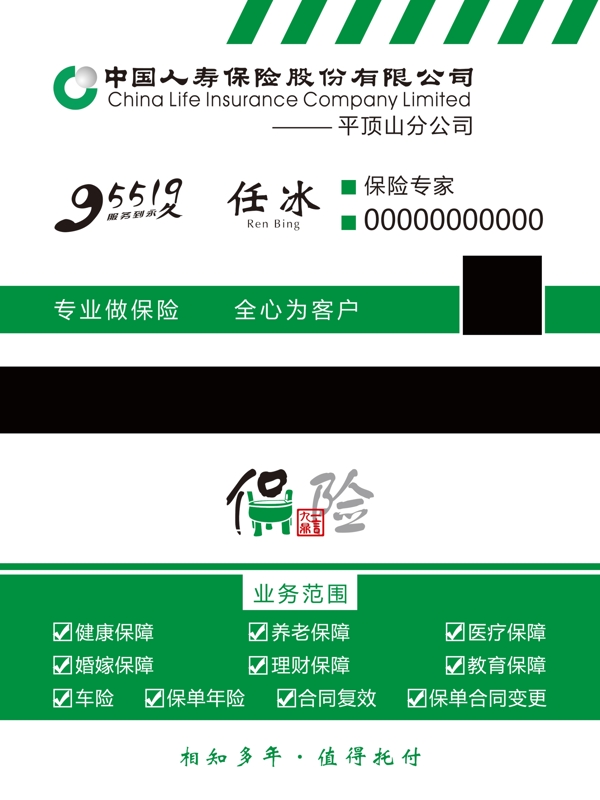 中国人寿保险名片理财名片绿色