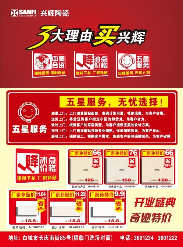 华辉陶瓷十一活动宣传单