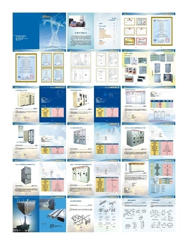 电气公司画册图片